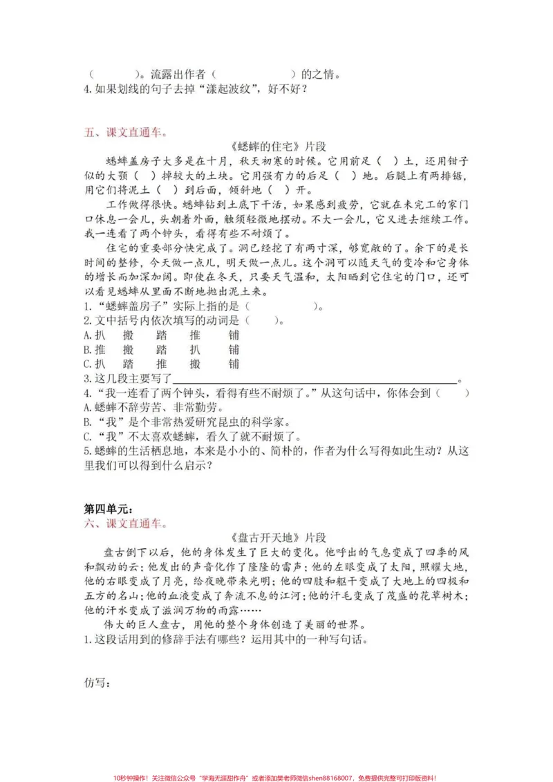 《四年级语文上册1-8单元课内同步阅读理解。四年级语文上册课内同步阅读理解练习。每个单元都有一两个常见常考的经典句段。课内阅读比课外阅读要简单不少,都是基于课内知识中的,但也不能掉以轻心。阅读理解毕竟是大额比分板块。阅读理解就是一个不断积累和训练的过程。也是成长的基石!#语文阅读理解#阅读理解#阅读#四年级语文上册阅读理解专项训练#四年级阅读理解-副本》第3页预览