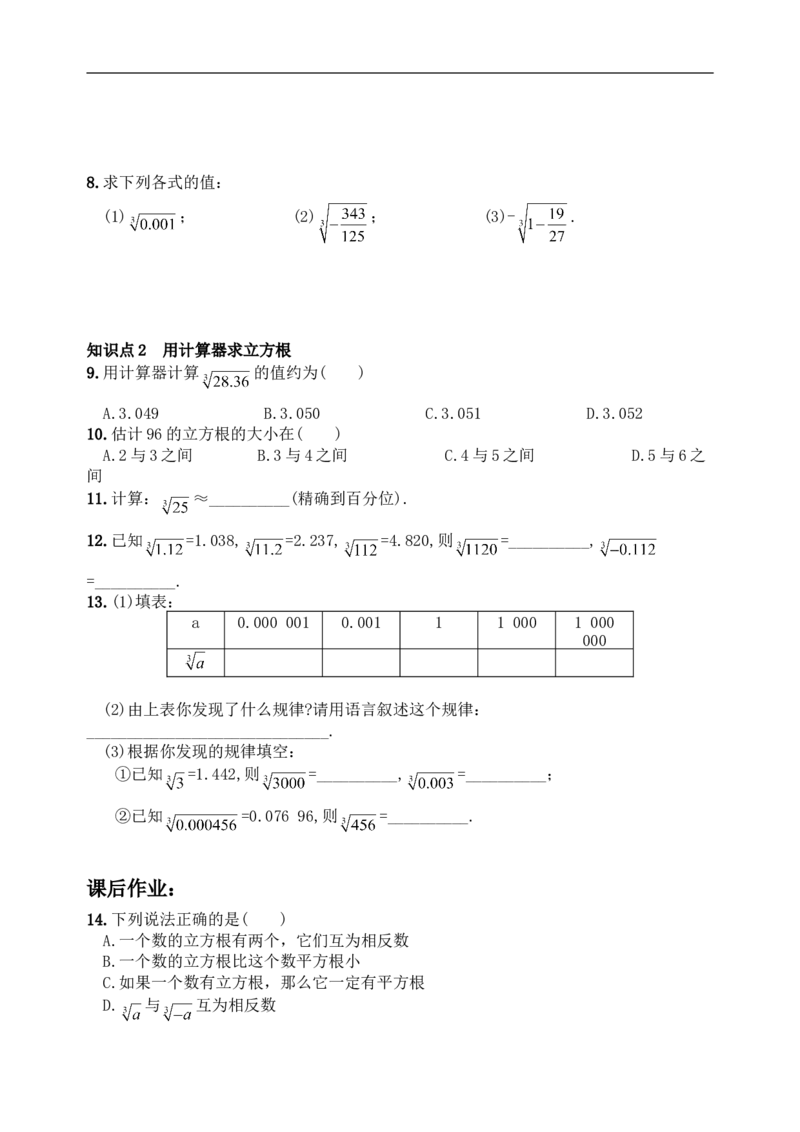 《6.2立方根　　同步练习2_初高中资料库_初中资料库（转存避免链接过期失效）_初中数学》第2页预览