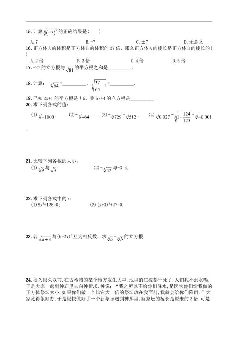 《6.2立方根　　同步练习2_初高中资料库_初中资料库（转存避免链接过期失效）_初中数学》第3页预览