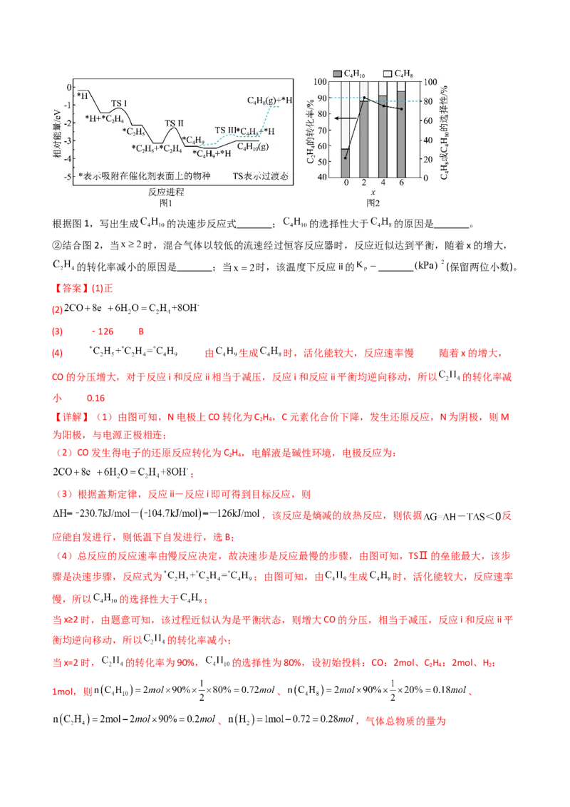 《专题41化学反应原理综合题——反应热速率平衡电化学（教师版）_高考一二三轮复习_化学_2026年-化学高考专项复习_十年（2016-2025）高考化学真题分类汇编（全国通用）-G15》第3页预览