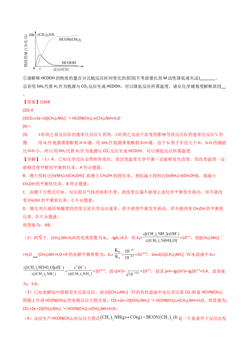 《专题41化学反应原理综合题——反应热速率平衡电化学（教师版）_高考一二三轮复习_化学_2026年-化学高考专项复习_十年（2016-2025）高考化学真题分类汇编（全国通用）-G15》第7页预览