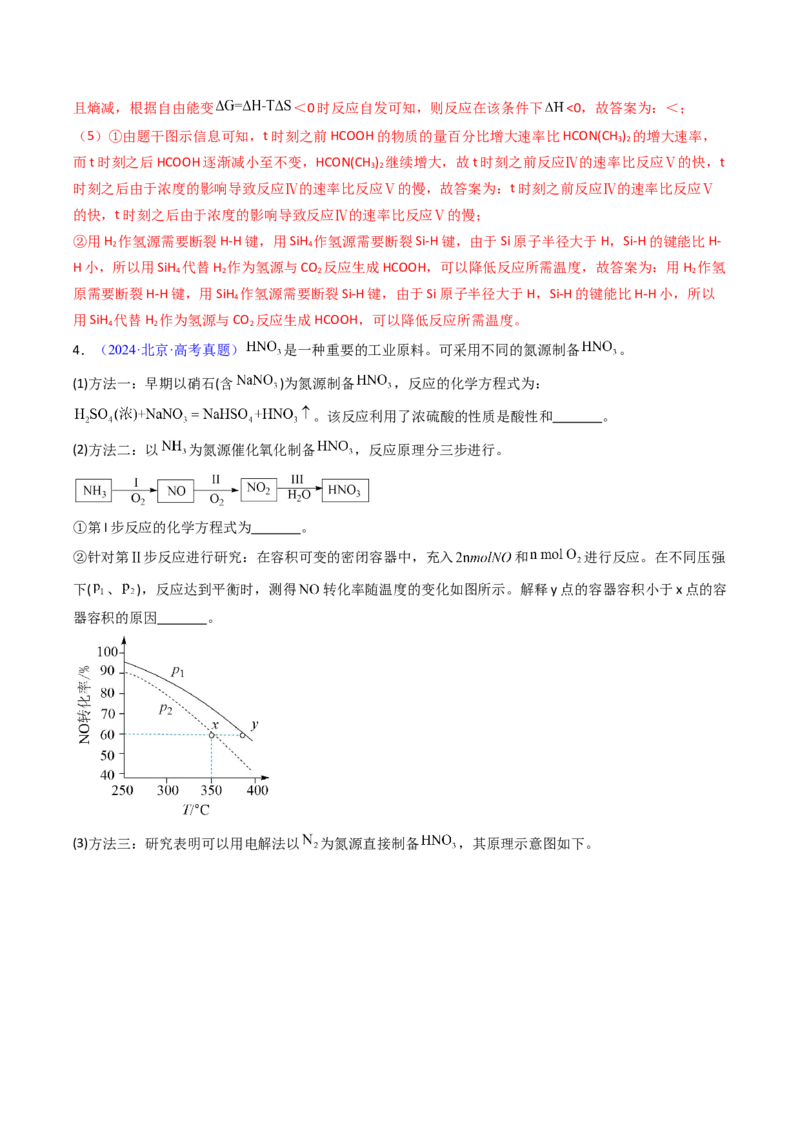 《专题41化学反应原理综合题——反应热速率平衡电化学（教师版）_高考一二三轮复习_化学_2026年-化学高考专项复习_十年（2016-2025）高考化学真题分类汇编（全国通用）-G15》第8页预览