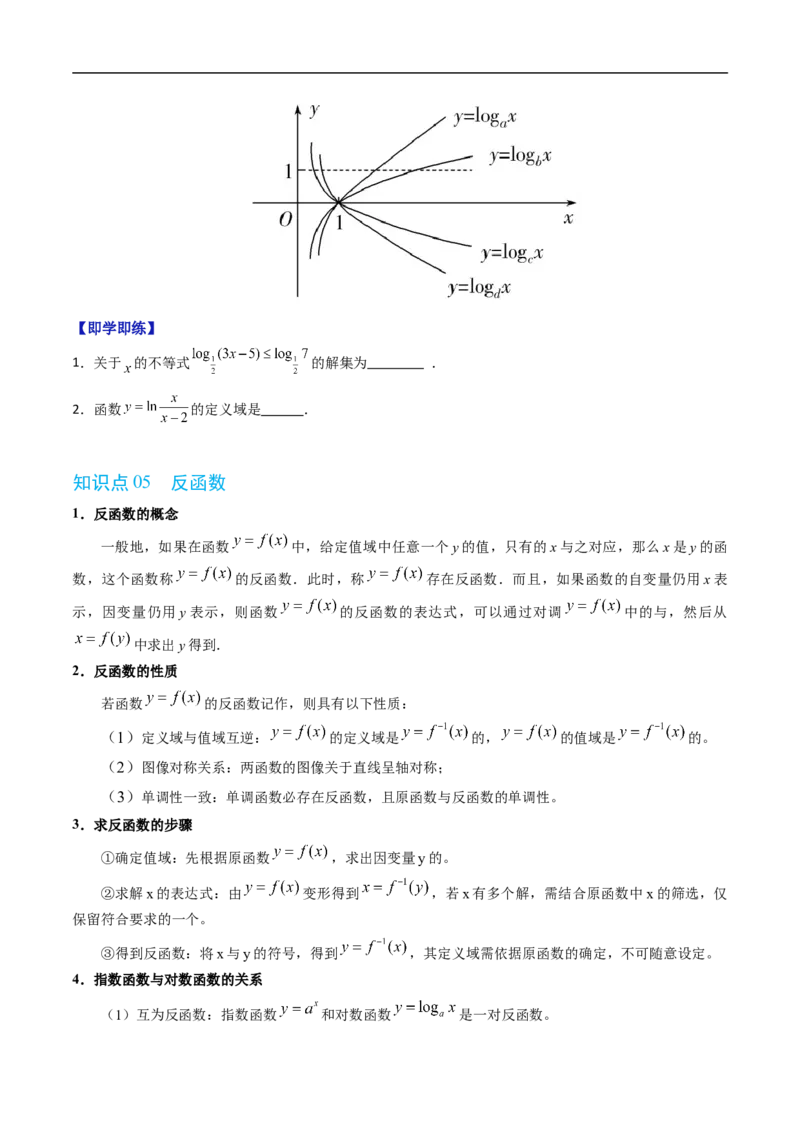 《第四章指数函数、对数函数与幂函数单元复习（高效培优讲义）（原卷版）_2027高中必刷题_必刷题2027_2027高一高二必刷题_数学_2.人教B版高中数学讲义必修二_2026版》第7页预览
