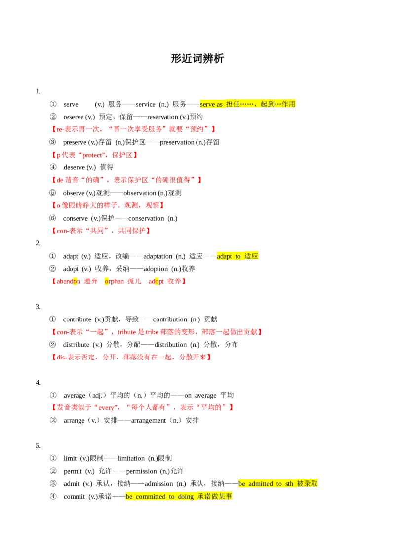 《09形近词辨析-2024年高考英语快速提⾼阅读能⼒之⾼频主题词块速_英语(2)_专项复习_2024年_2024高考英语快速提⾼阅读能⼒之⾼频主题词块速记_资料》第1页预览