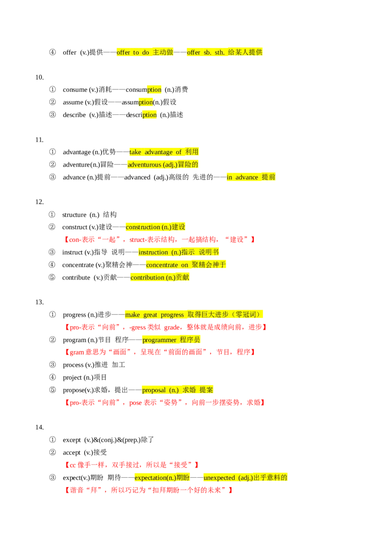 《09形近词辨析-2024年高考英语快速提⾼阅读能⼒之⾼频主题词块速_英语(2)_专项复习_2024年_2024高考英语快速提⾼阅读能⼒之⾼频主题词块速记_资料》第3页预览