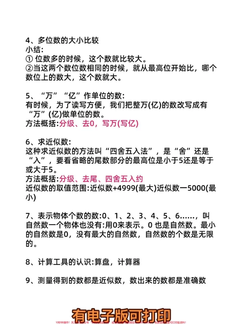 《四年级数学上册必背知识点。四年级数学上册知识点重点，家长们收藏好。#知识点总结#四年级数学上册#四年级数学#期中复习-副本_最新小学1-9年级各科+幼升小+综合类学习资源汇总包》第2页预览