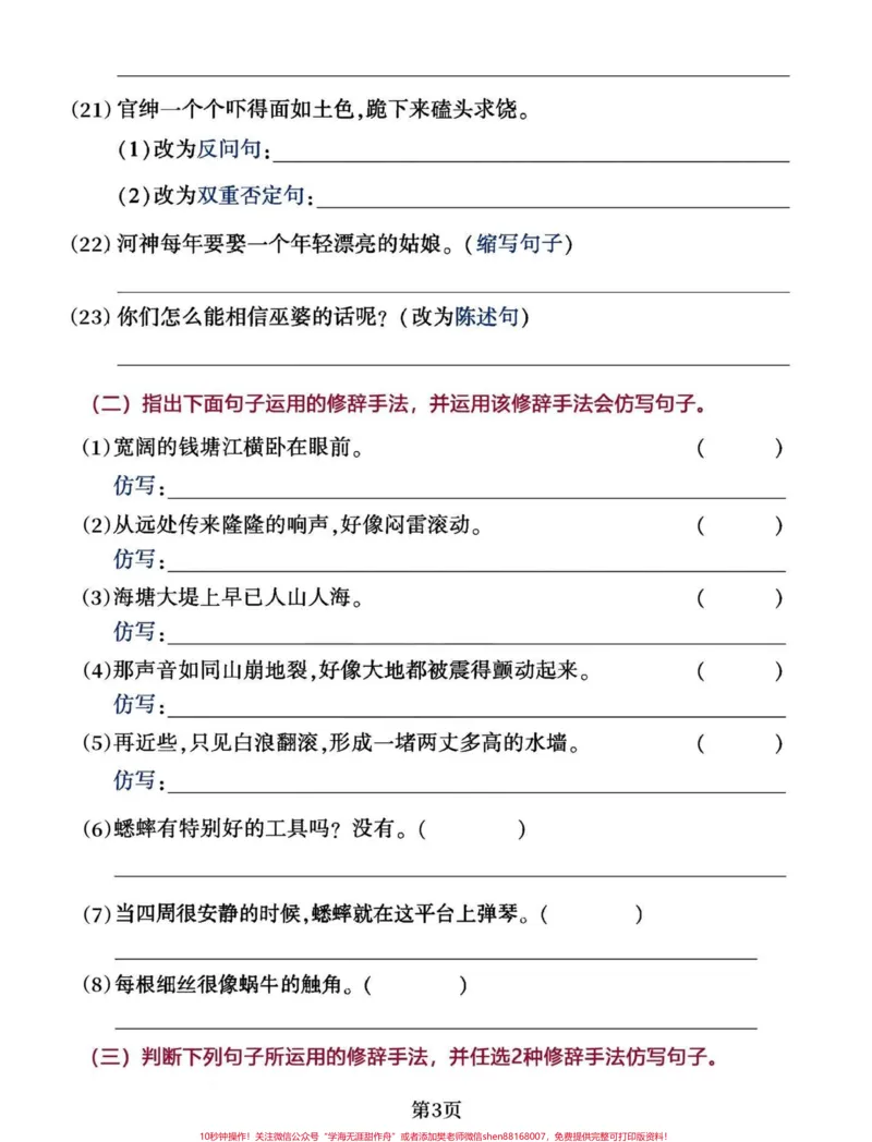 《四年级上册语文多种句式练习。#学习资料分享#知识点总结#四年级上册语文#必考考点#句子专项-副本_最新小学1-9年级各科+幼升小+综合类学习资源汇总包》第3页预览