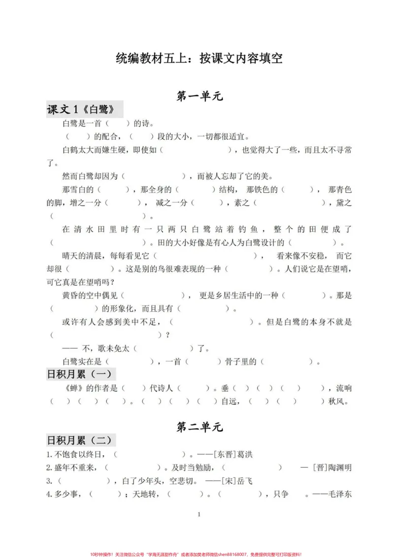 《五年级上册语文按课文内容填空汇总。暑假预习‼️五年级上册语文按课文内容填空#暑假预习#五年级#五年级上册语文#按课文内容填空#按课文内容填空汇总》第2页预览