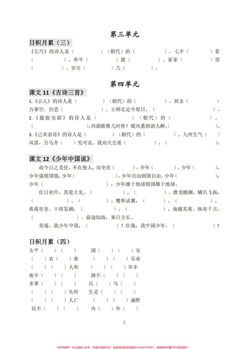 《五年级上册语文按课文内容填空汇总。暑假预习‼️五年级上册语文按课文内容填空#暑假预习#五年级#五年级上册语文#按课文内容填空#按课文内容填空汇总》第3页预览