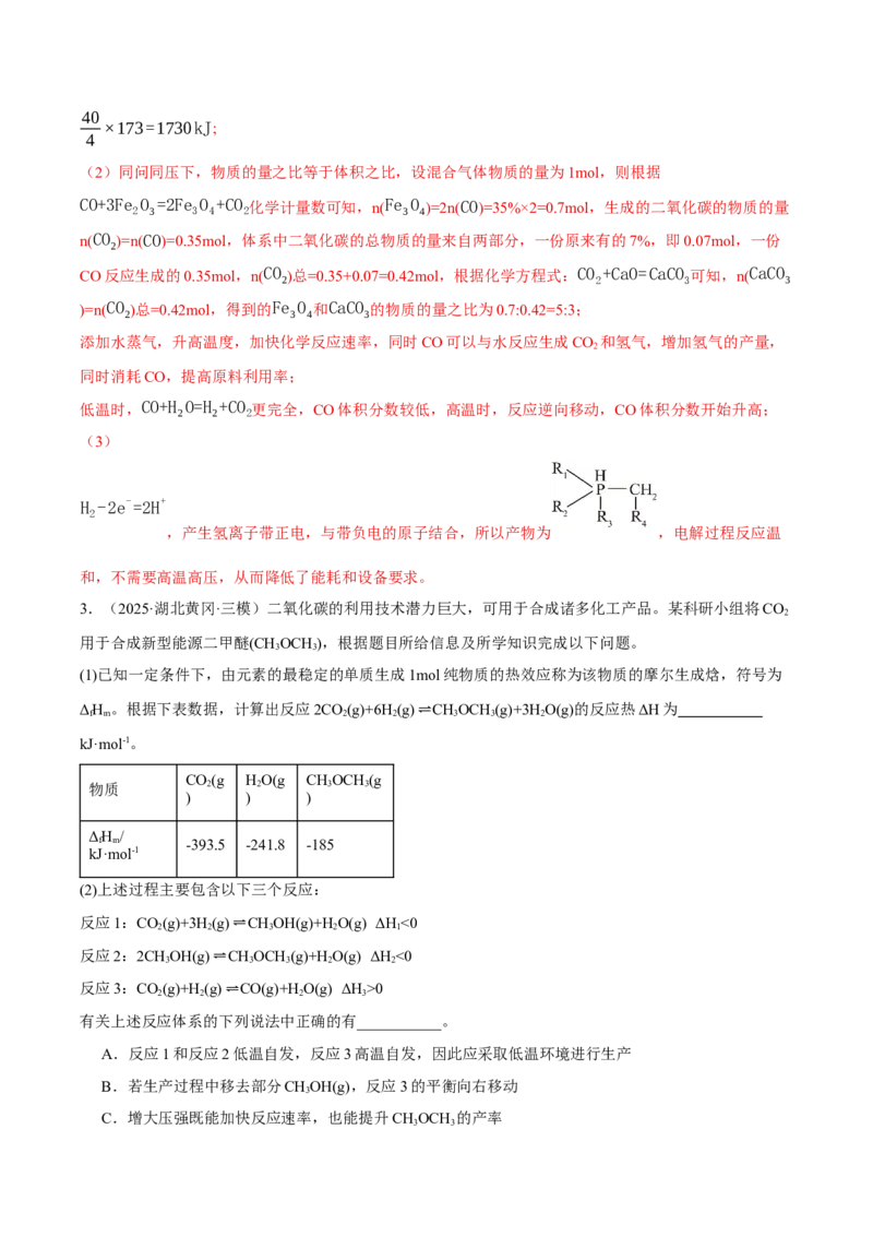 《专题10化学反应原理综合题（教师版）_高考一二三轮复习_化学_2026年-化学高考专项复习_2025年高考化学三模试题分类汇编（新高考通用）_2025版》第5页预览