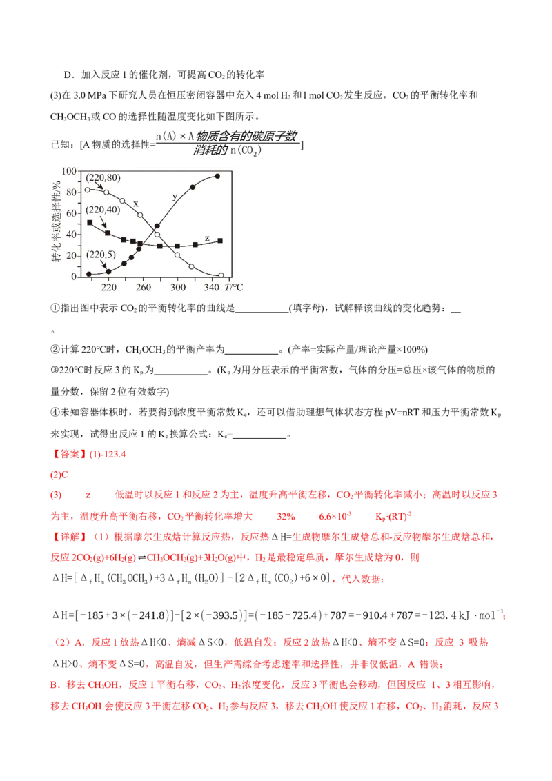 《专题10化学反应原理综合题（教师版）_高考一二三轮复习_化学_2026年-化学高考专项复习_2025年高考化学三模试题分类汇编（新高考通用）_2025版》第6页预览