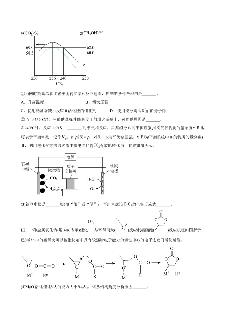 《专题10化学反应原理综合题（教师版）_高考一二三轮复习_化学_2026年-化学高考专项复习_2025年高考化学三模试题分类汇编（新高考通用）_2025版》第9页预览