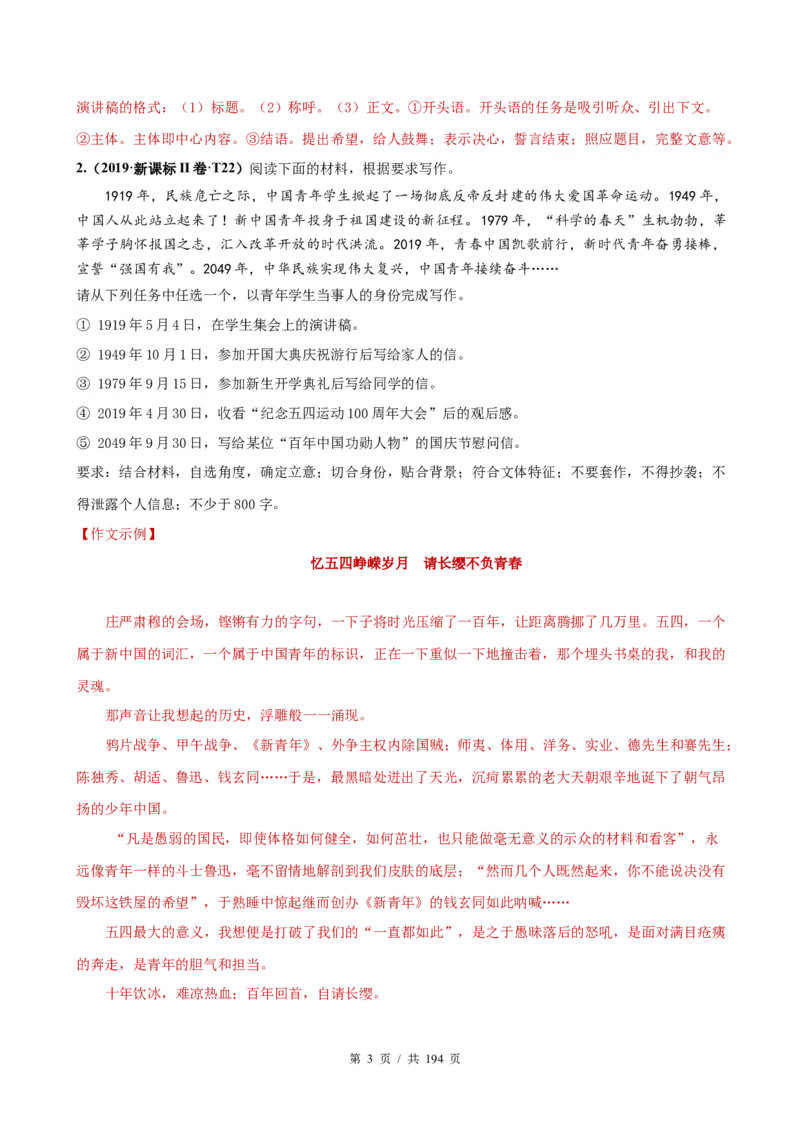 《专题17写作2010-2019年近10年高考语文真题分项版汇编（教师版）(1)_初高中资料库_高中资料库（转存避免链接过期失效）_高中语文》第3页预览