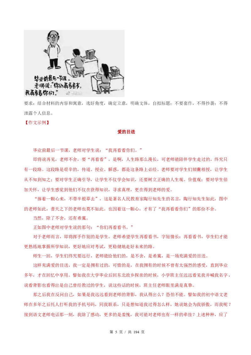 《专题17写作2010-2019年近10年高考语文真题分项版汇编（教师版）(1)_初高中资料库_高中资料库（转存避免链接过期失效）_高中语文》第5页预览
