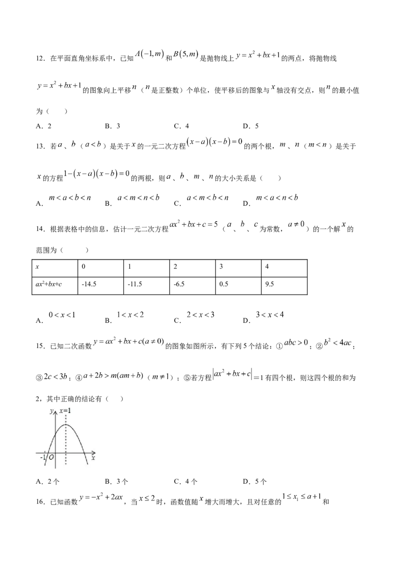 《22.2二次函数与一元二次方程(提升训练)(原卷版)_初高中资料库_初中资料库（转存避免链接过期失效）_初中数学》第5页预览