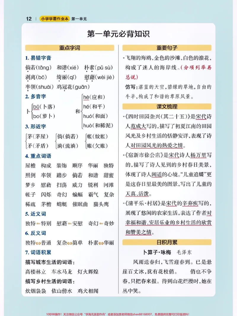 《四年级下册语文知识点汇总。#期中复习重点#关注我持续更新小学知识#知识点总结#学习资料分享#小学语文知识点@qunju888.com热点@qunju888.com小助手》第1页预览