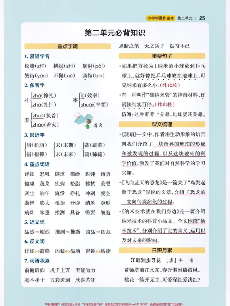 《四年级下册语文知识点汇总。#期中复习重点#关注我持续更新小学知识#知识点总结#学习资料分享#小学语文知识点@qunju888.com热点@qunju888.com小助手》第2页预览