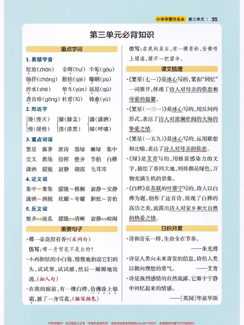 《四年级下册语文知识点汇总。#期中复习重点#关注我持续更新小学知识#知识点总结#学习资料分享#小学语文知识点@qunju888.com热点@qunju888.com小助手》第3页预览