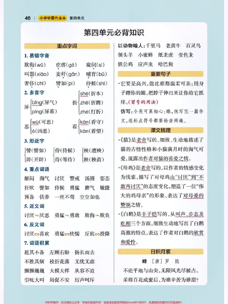 《四年级下册语文知识点汇总。#期中复习重点#关注我持续更新小学知识#知识点总结#学习资料分享#小学语文知识点@qunju888.com热点@qunju888.com小助手》第4页预览