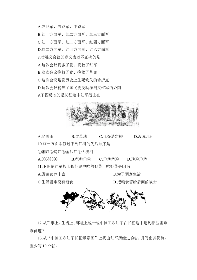 《3.13红军不怕远征难练习题_初高中资料库_初中资料库（转存避免链接过期失效）_初中历史》第2页预览