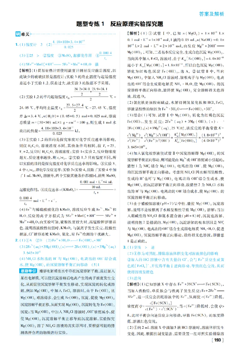 《题型专练_2027高中必刷题_必刷题2027_2027高一高二必刷题_化学_27化学选择性必修1人教_化学RJ选择性必修1_图书答案》第1页预览
