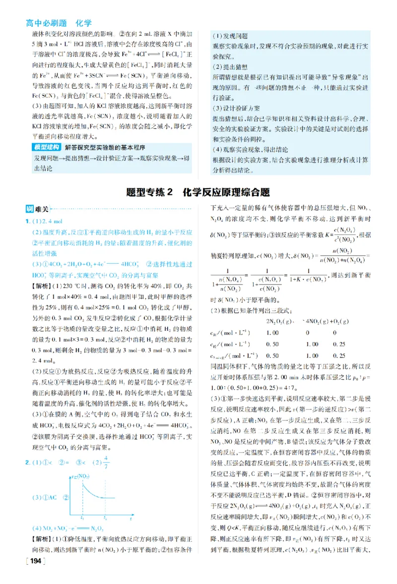 《题型专练_2027高中必刷题_必刷题2027_2027高一高二必刷题_化学_27化学选择性必修1人教_化学RJ选择性必修1_图书答案》第2页预览