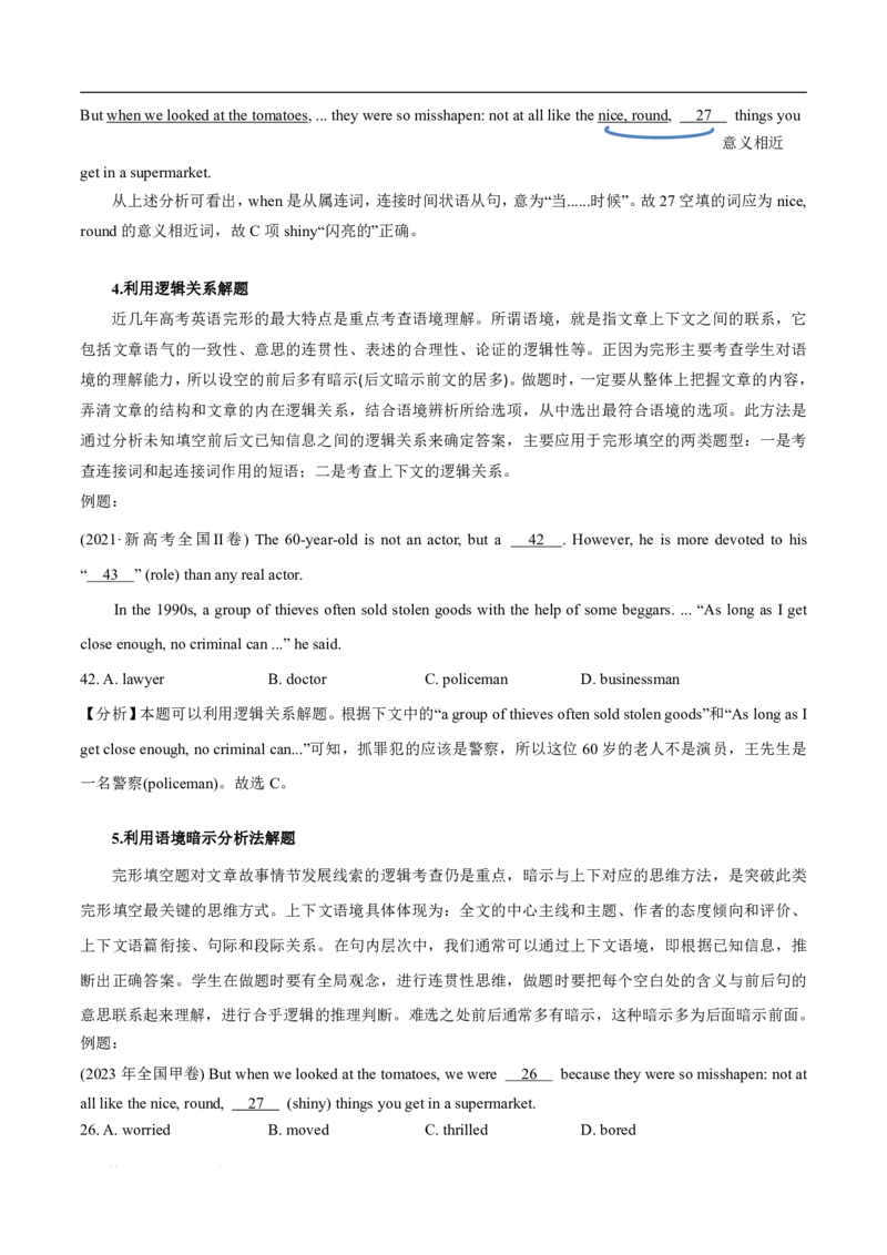 《专题2.2完形填空(二)（考情分析真题回顾最新模拟试题）(解析版)_初高中资料库_高中资料库（转存避免链接过期失效）_高中英语》第3页预览