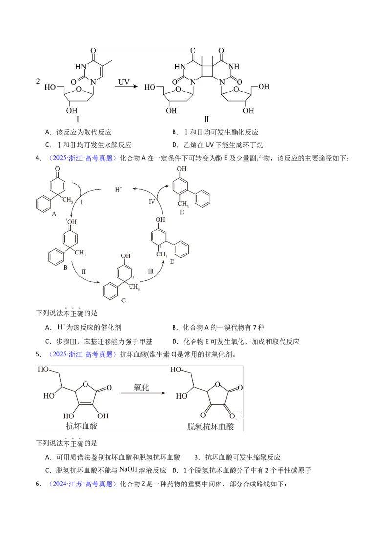 《专题47有机物的合成与转化（学生版）_高考一二三轮复习_化学_2026年-化学高考专项复习_十年（2016-2025）高考化学真题分类汇编（全国通用）-G15》第3页预览