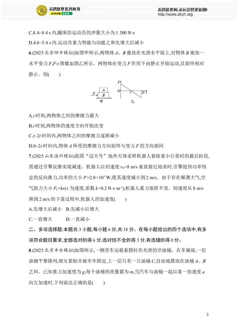 《选择题对点练(二)　牛顿运动定律的应用(1)_2026版高中《二三轮复习+冲刺复习》_高考总复习优化设计二轮用书物理课后习题Word_课后习题_题型对点练》第3页预览