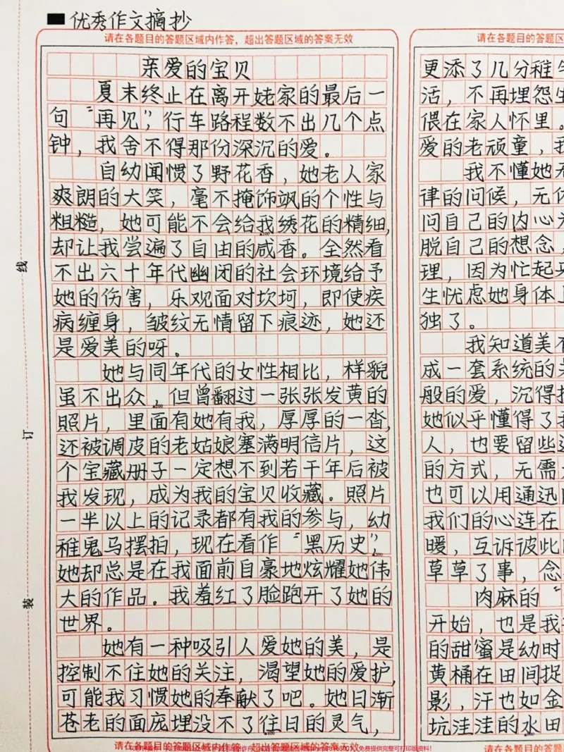 《这篇作文太感动啦!夏末终止在离开姥家的最后一句“再见”,行车路程数不出几个点钟,我舍不得那份深沉的爱。生活在于慢慢把变形的美,打上补丁,变成自己灵魂的滋养,不必太过计较过往,门心自问,我仍在爱着“亲爱的宝贝”,只是被爱的对象变了,轮到我传承美的独到见解,她以轻松的微笑回馈。#作文#图文伙伴计划#qunju888.com图文来了》第1页预览