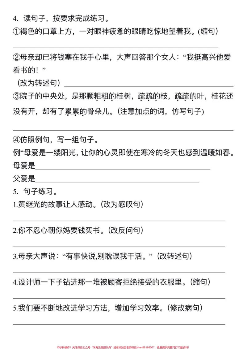 《五年级上册语文第六单元句子专项练习#五年级上册语文#语文第六单元#句子专项练习#必考题型#学习资料分享_最新小学1-9年级各科+幼升小+综合类学习资源汇总包》第3页预览