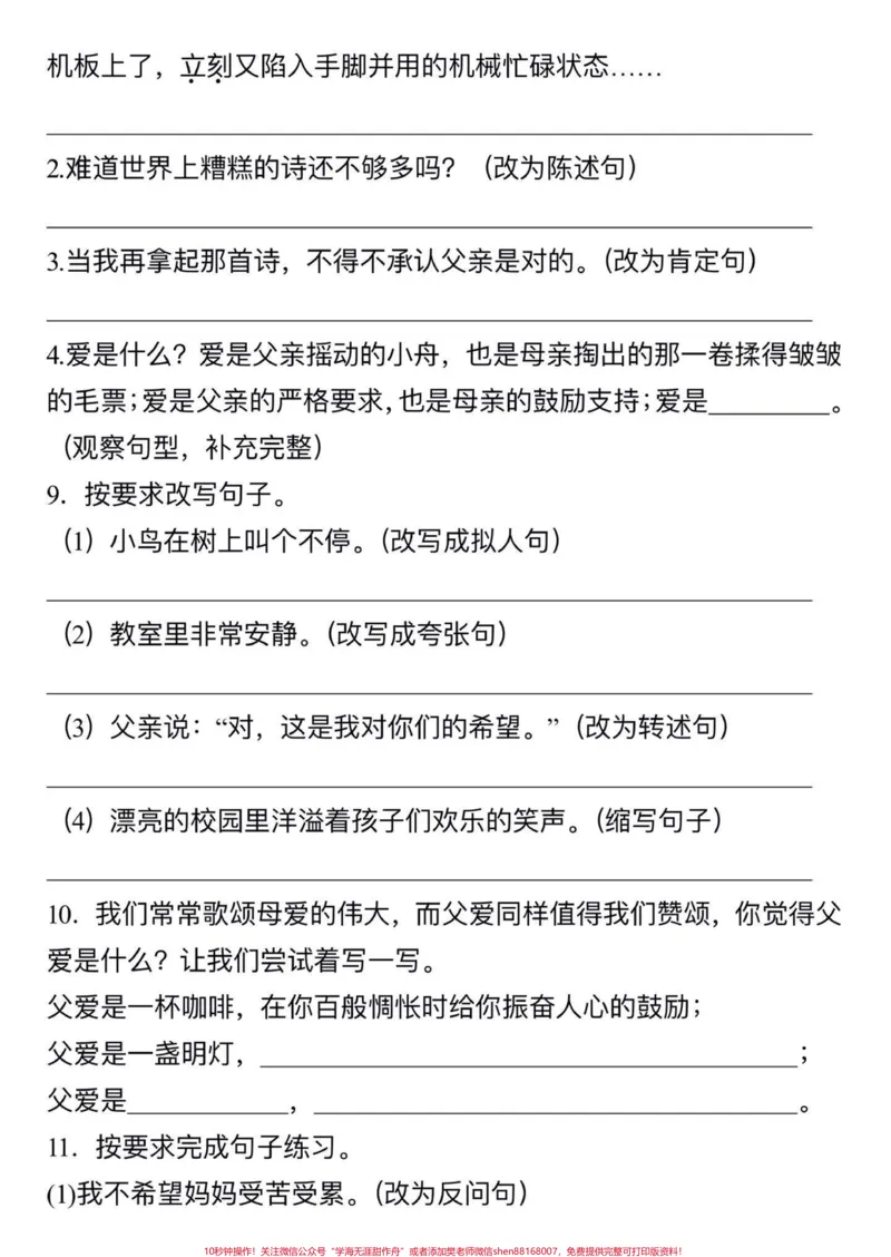 《五年级上册语文第六单元句子专项练习#五年级上册语文#语文第六单元#句子专项练习#必考题型#学习资料分享_最新小学1-9年级各科+幼升小+综合类学习资源汇总包》第5页预览