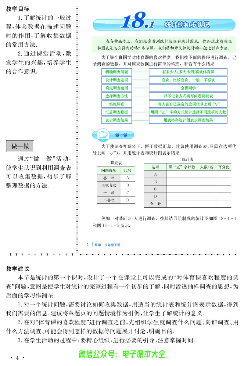《冀教版数学八年级下册教师用书_初高中资料库_初中资料库（转存避免链接过期失效）_初中数学》第10页预览