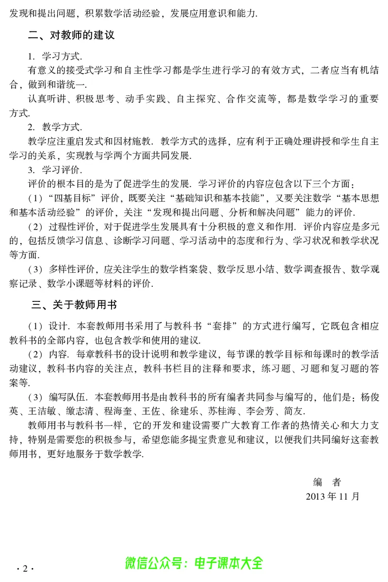 《冀教版数学八年级下册教师用书_初高中资料库_初中资料库（转存避免链接过期失效）_初中数学》第4页预览