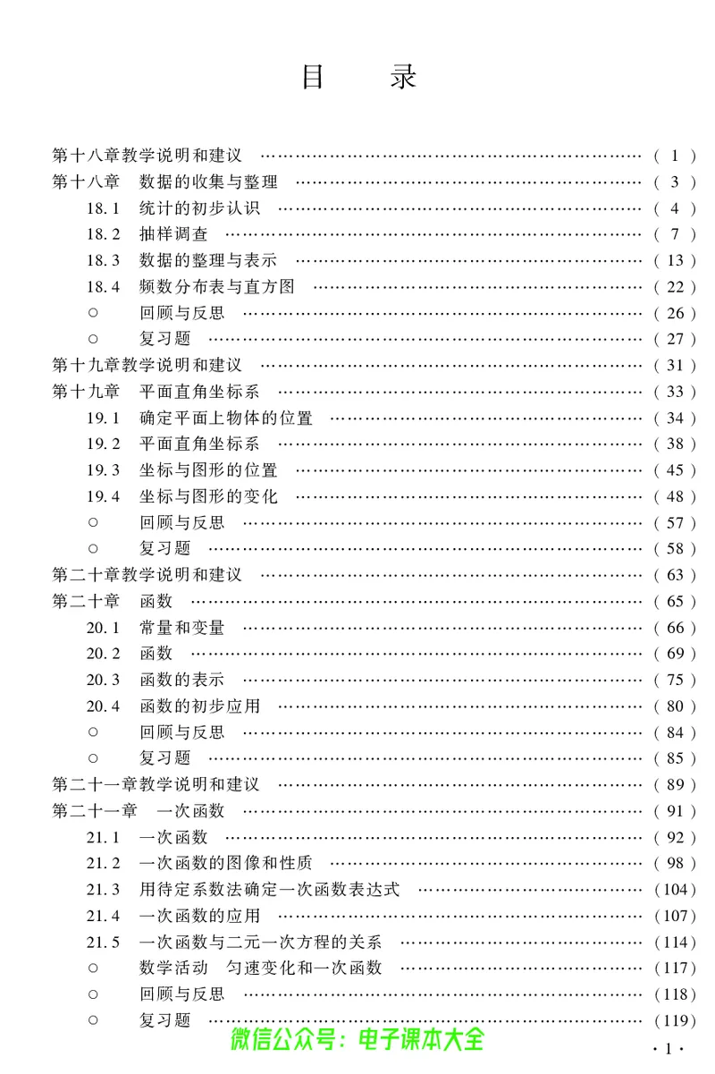 《冀教版数学八年级下册教师用书_初高中资料库_初中资料库（转存避免链接过期失效）_初中数学》第5页预览