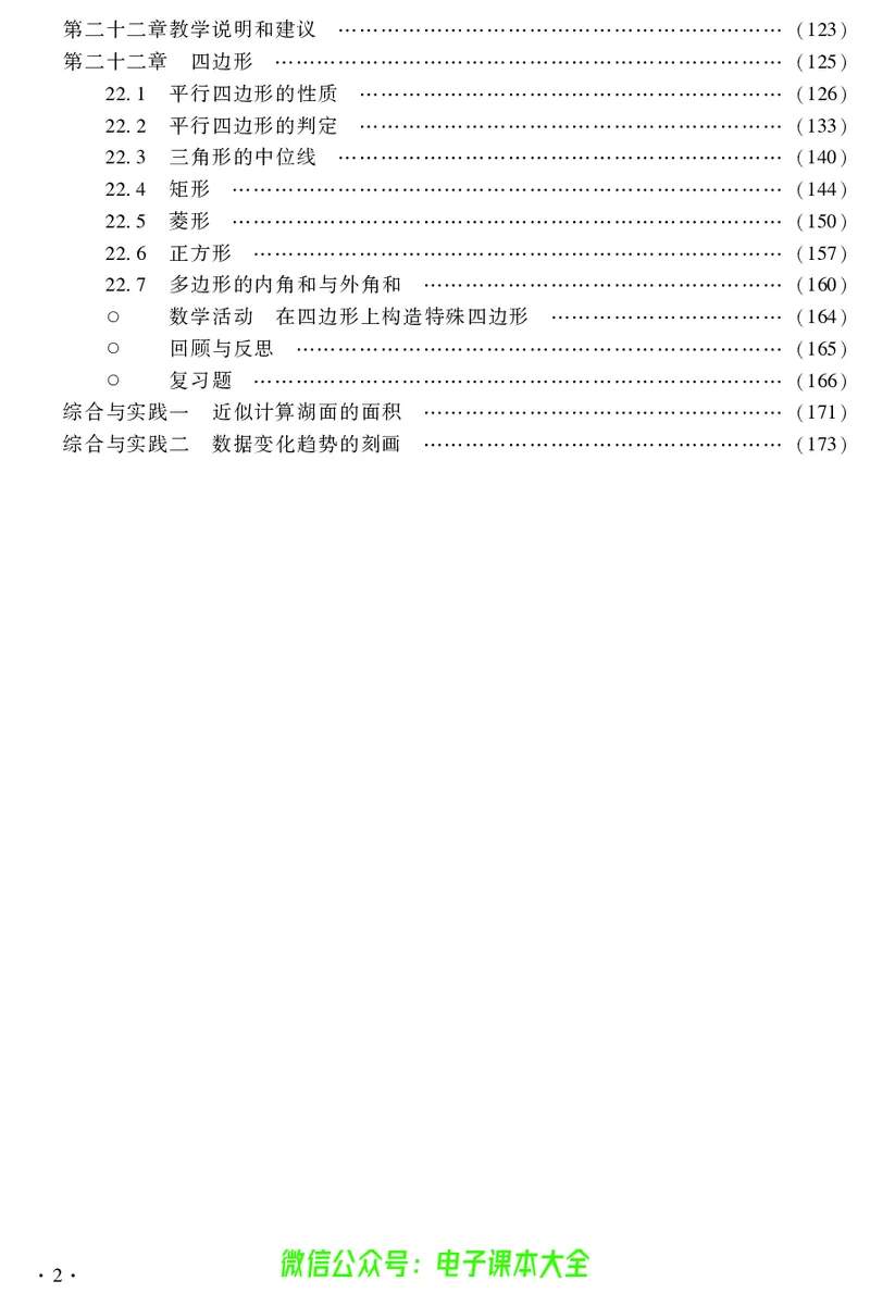 《冀教版数学八年级下册教师用书_初高中资料库_初中资料库（转存避免链接过期失效）_初中数学》第6页预览