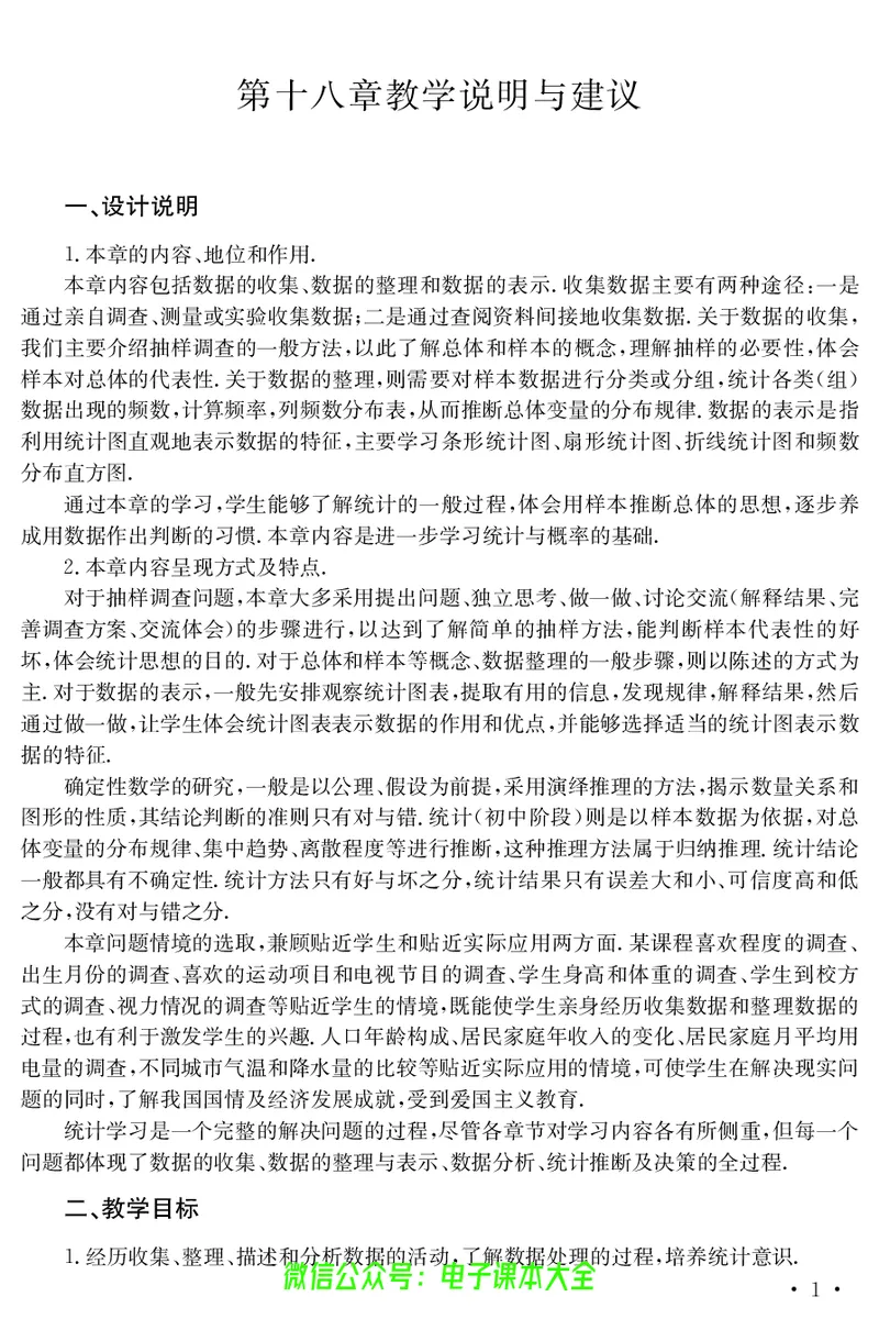 《冀教版数学八年级下册教师用书_初高中资料库_初中资料库（转存避免链接过期失效）_初中数学》第7页预览