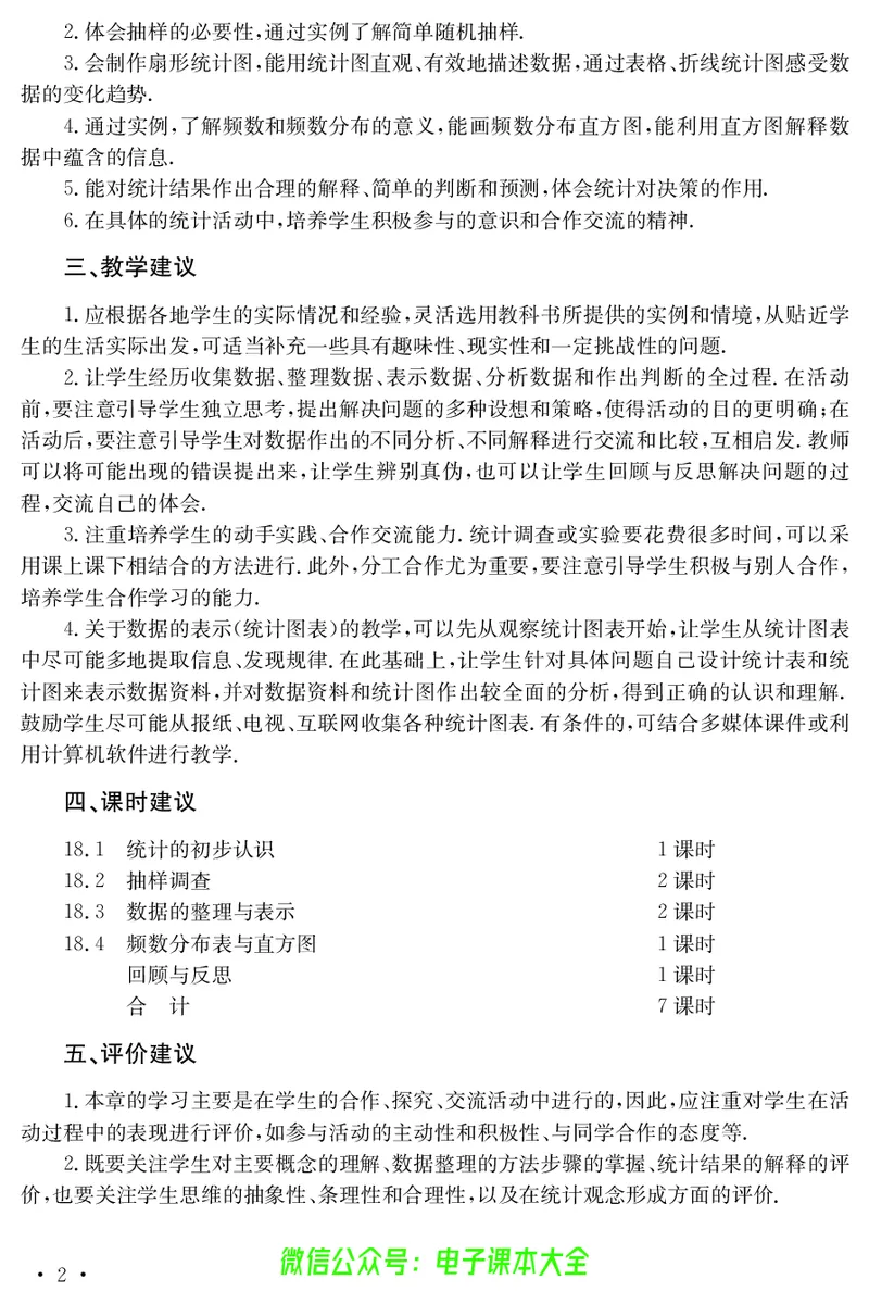 《冀教版数学八年级下册教师用书_初高中资料库_初中资料库（转存避免链接过期失效）_初中数学》第8页预览