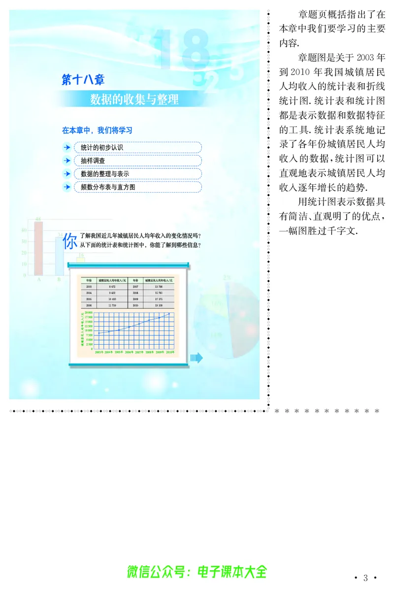 《冀教版数学八年级下册教师用书_初高中资料库_初中资料库（转存避免链接过期失效）_初中数学》第9页预览