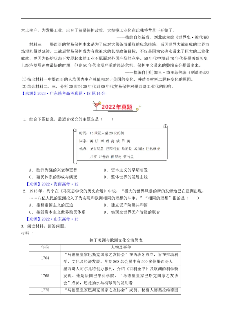 《专题11世界殖民体系与亚非拉民族民主运动（原卷版）_初高中资料库_高中资料库（转存避免链接过期失效）_高中历史》第4页预览