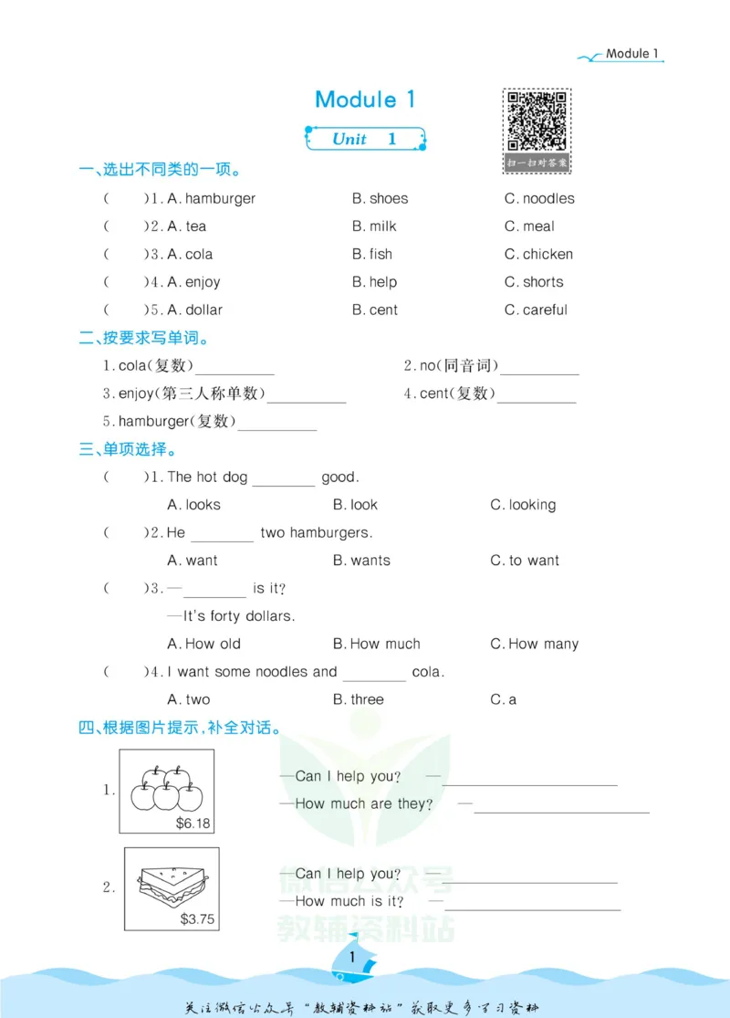 《黄冈名卷六年级下册英语外研三起点课后小作业_07.小学语文、英语、数学专区_1~6年级全册黄冈名卷_6年级黄冈名卷_下册英语》第4页预览