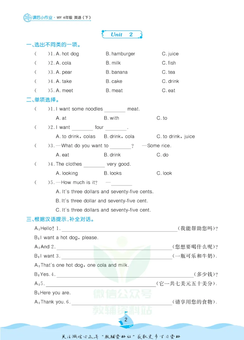 《黄冈名卷六年级下册英语外研三起点课后小作业_07.小学语文、英语、数学专区_1~6年级全册黄冈名卷_6年级黄冈名卷_下册英语》第5页预览