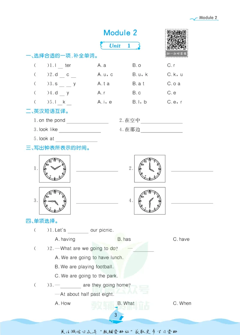 《黄冈名卷六年级下册英语外研三起点课后小作业_07.小学语文、英语、数学专区_1~6年级全册黄冈名卷_6年级黄冈名卷_下册英语》第6页预览