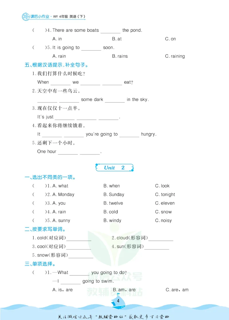《黄冈名卷六年级下册英语外研三起点课后小作业_07.小学语文、英语、数学专区_1~6年级全册黄冈名卷_6年级黄冈名卷_下册英语》第7页预览