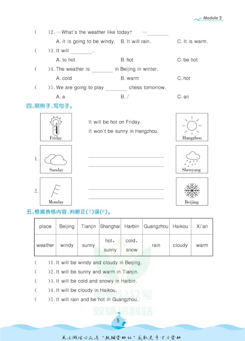 《黄冈名卷六年级下册英语外研三起点课后小作业_07.小学语文、英语、数学专区_1~6年级全册黄冈名卷_6年级黄冈名卷_下册英语》第8页预览