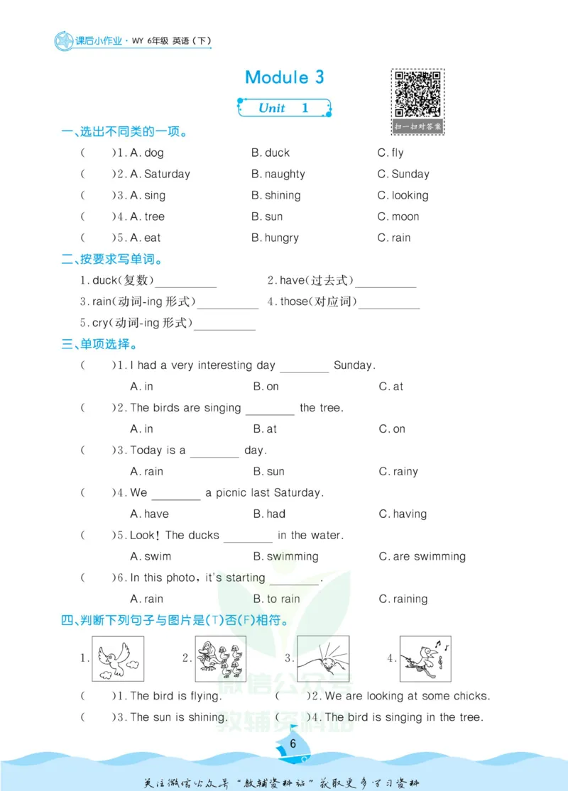 《黄冈名卷六年级下册英语外研三起点课后小作业_07.小学语文、英语、数学专区_1~6年级全册黄冈名卷_6年级黄冈名卷_下册英语》第9页预览