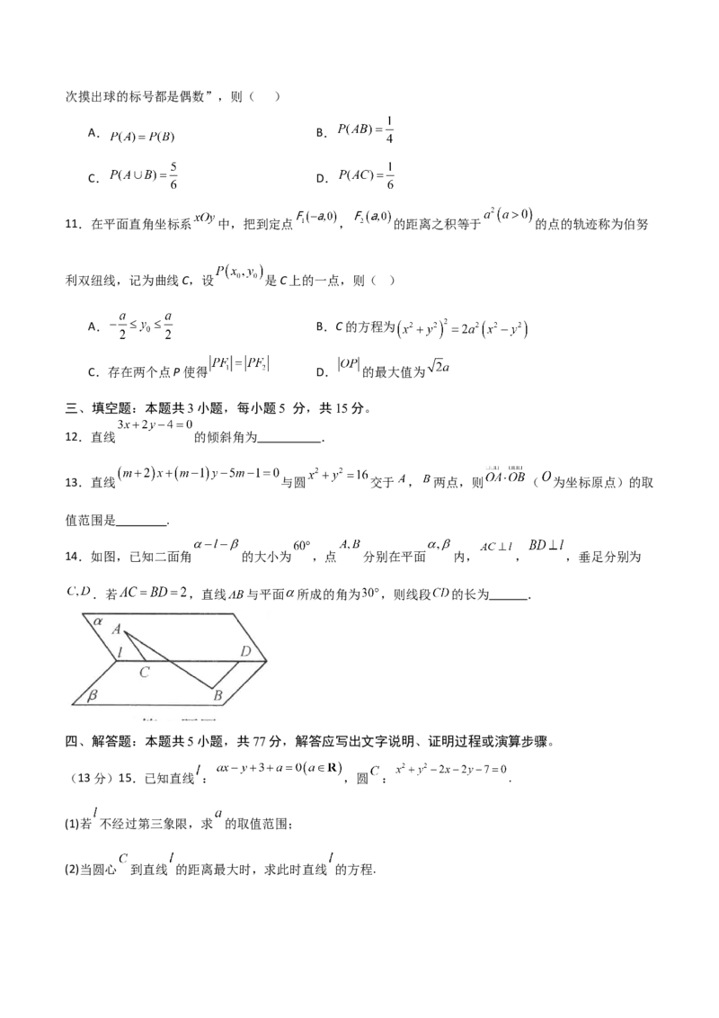 《高二数学上学期期中模拟卷（人教B版选择性必修第一册，高效培优·强化卷）（考试版A4）_2027高中必刷题_必刷题2027_2027高一高二必刷题_数学_5.人教B版高中数学讲义选择性必修一_2026版》第3页预览