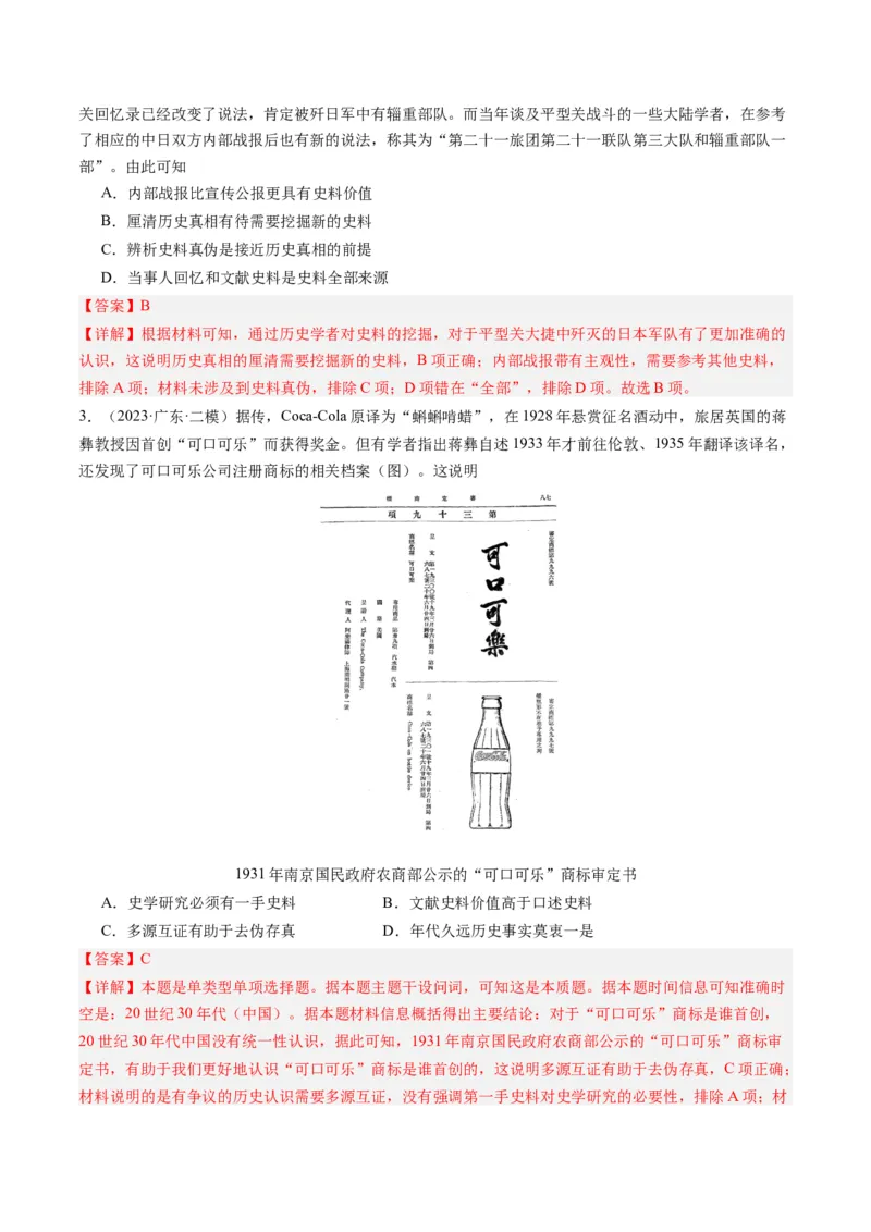《专题17史学研究（解析版）_初高中资料库_高中资料库（转存避免链接过期失效）_高中历史》第5页预览