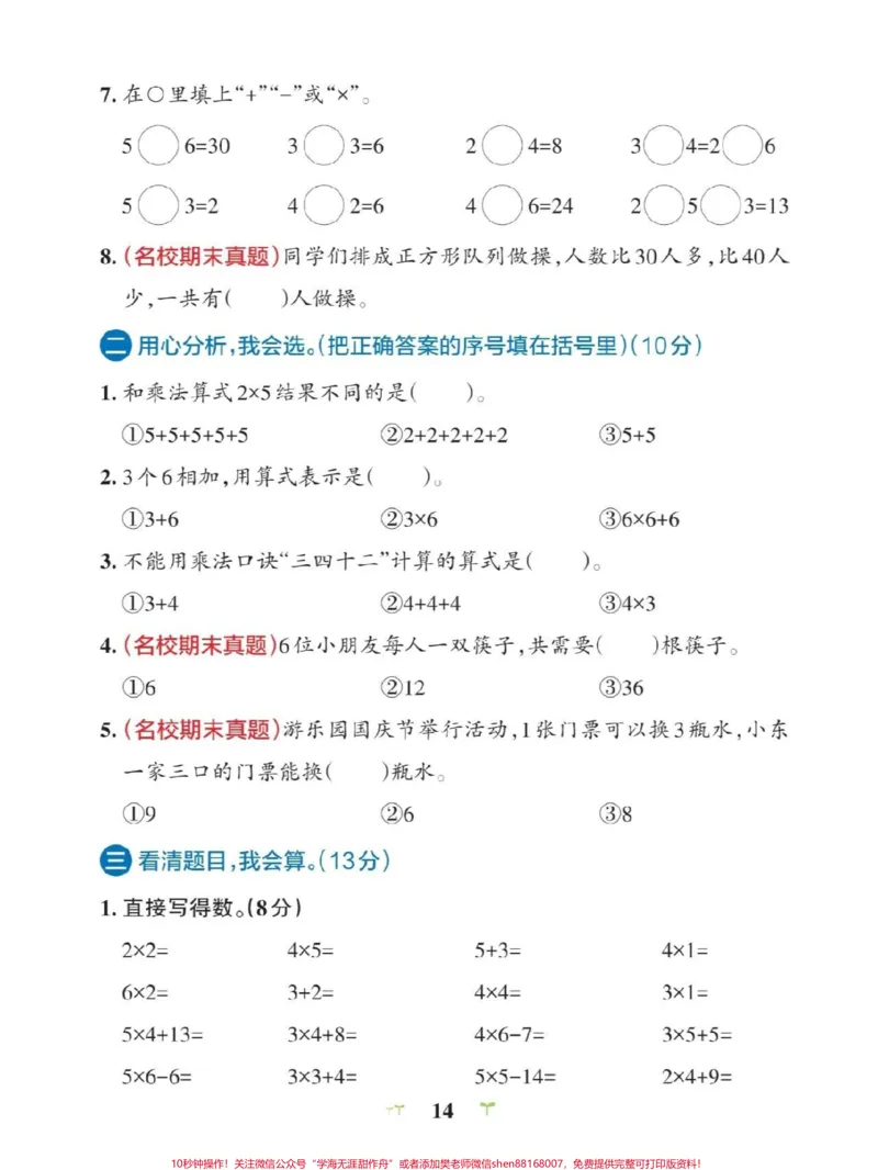 《数学二年级上册第四单元测试卷,带答案,可以打印给孩子做#小学试卷分享_最新小学1-9年级各科+幼升小+综合类学习资源汇总包_二年级一线老师整理版资源(全网独家)》第2页预览