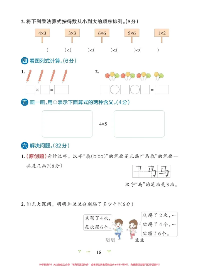 《数学二年级上册第四单元测试卷,带答案,可以打印给孩子做#小学试卷分享_最新小学1-9年级各科+幼升小+综合类学习资源汇总包_二年级一线老师整理版资源(全网独家)》第3页预览